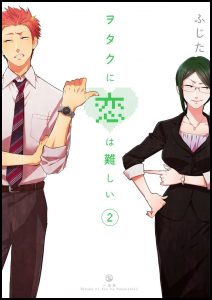 ヲタ恋2